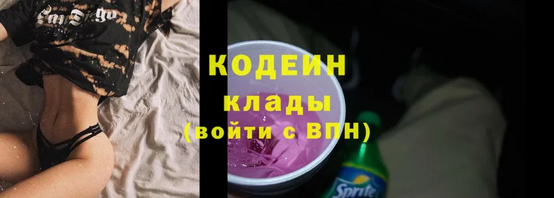 Кодеин Purple Drank  где купить   OMG онион  Завитинск 